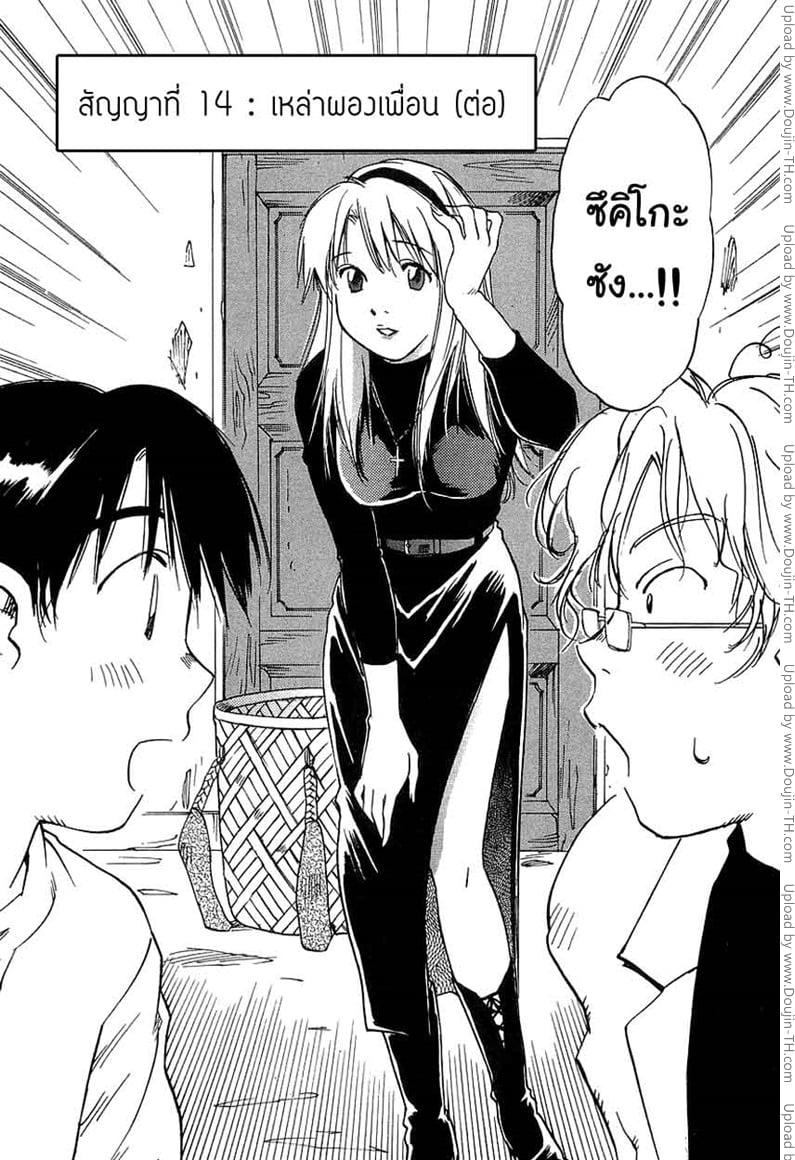 Magetsukan Kitan 14 - เหล่าผองเพื่อน 2