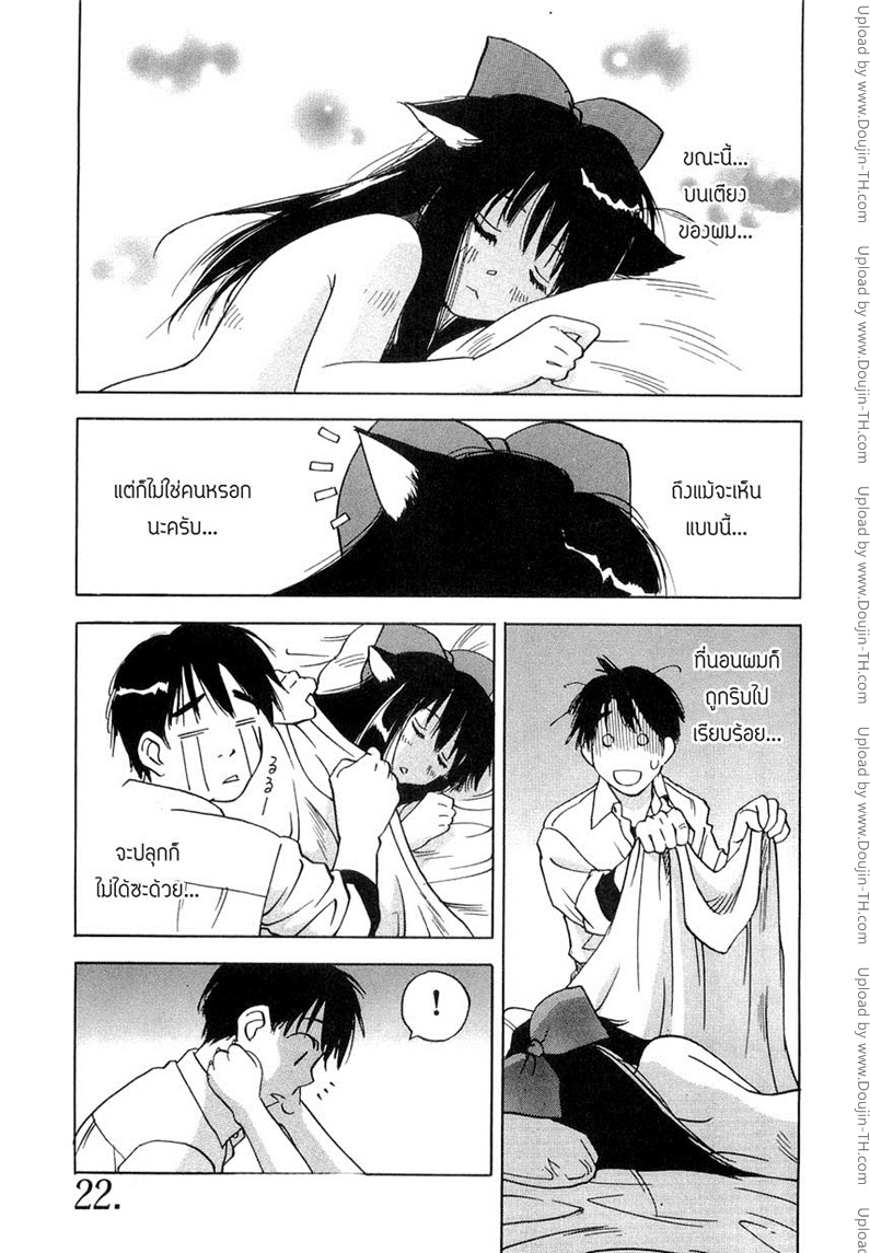 Magetsukan Kitan 22 - งานเลี้ยงต้อนรับ