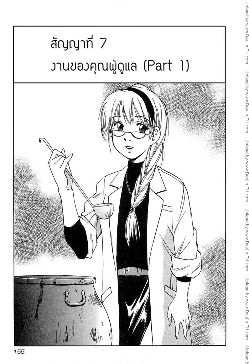 Magetsukan Kitan 7 - งานของคุณผู้ดูแล
