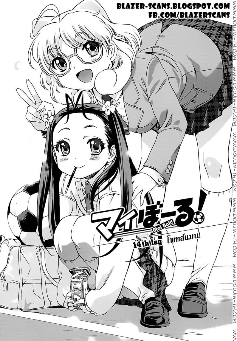 Mai Ball! 14 - โพสท์แมน!