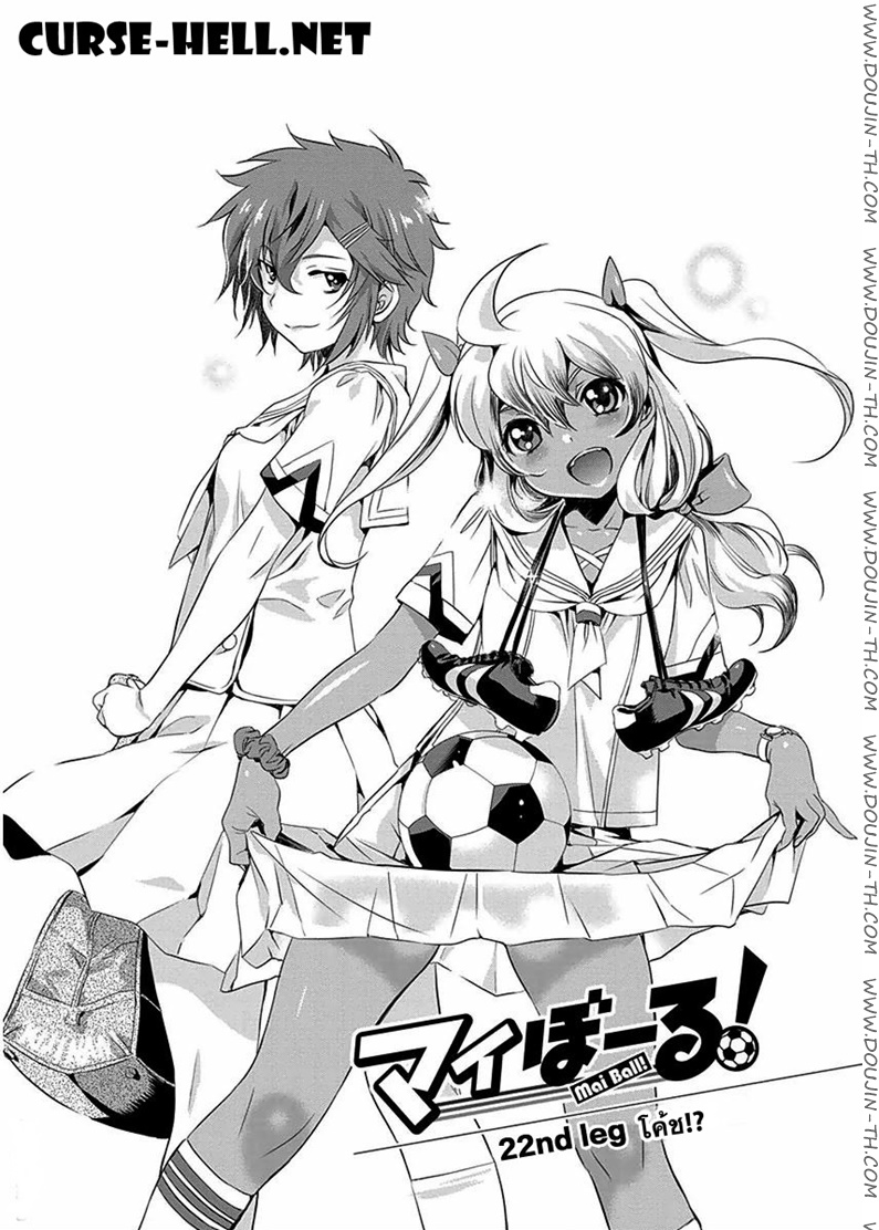 Mai Ball! 22 - โค้ช!?