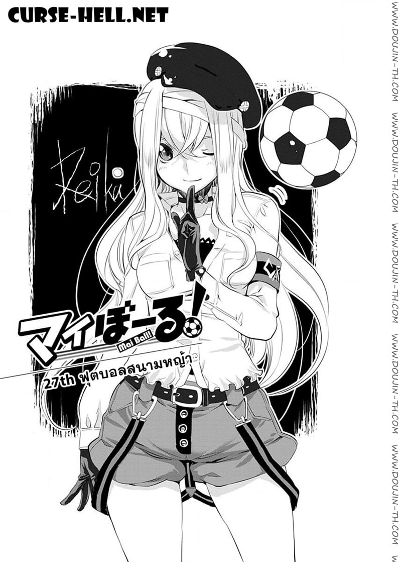 Mai Ball! 27 - ฟุตบอลสนามหญ้า!