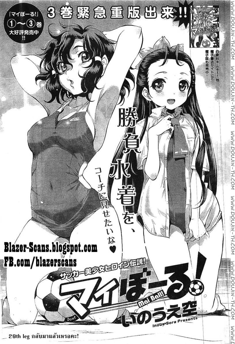 Mai Ball! 29 - กลับมาแล้วเหรอคะ!