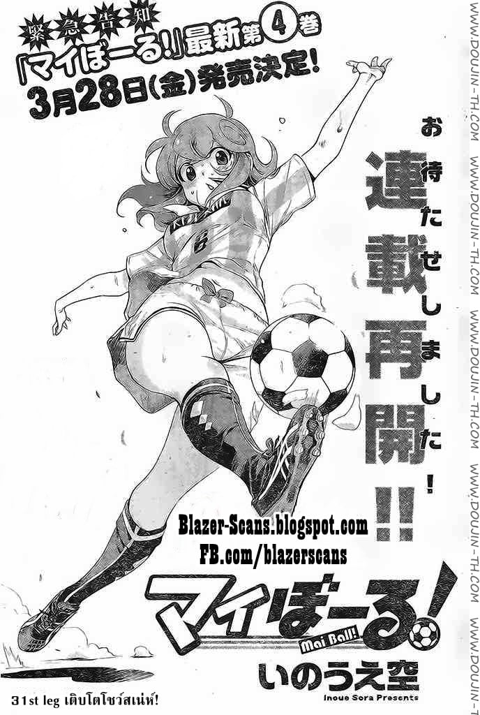 Mai Ball! 31 - เติบโตโชว์เสน่ห์
