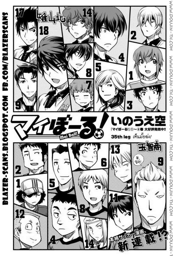 Mai Ball! 35 - เห็นมั้ยล่ะ!
