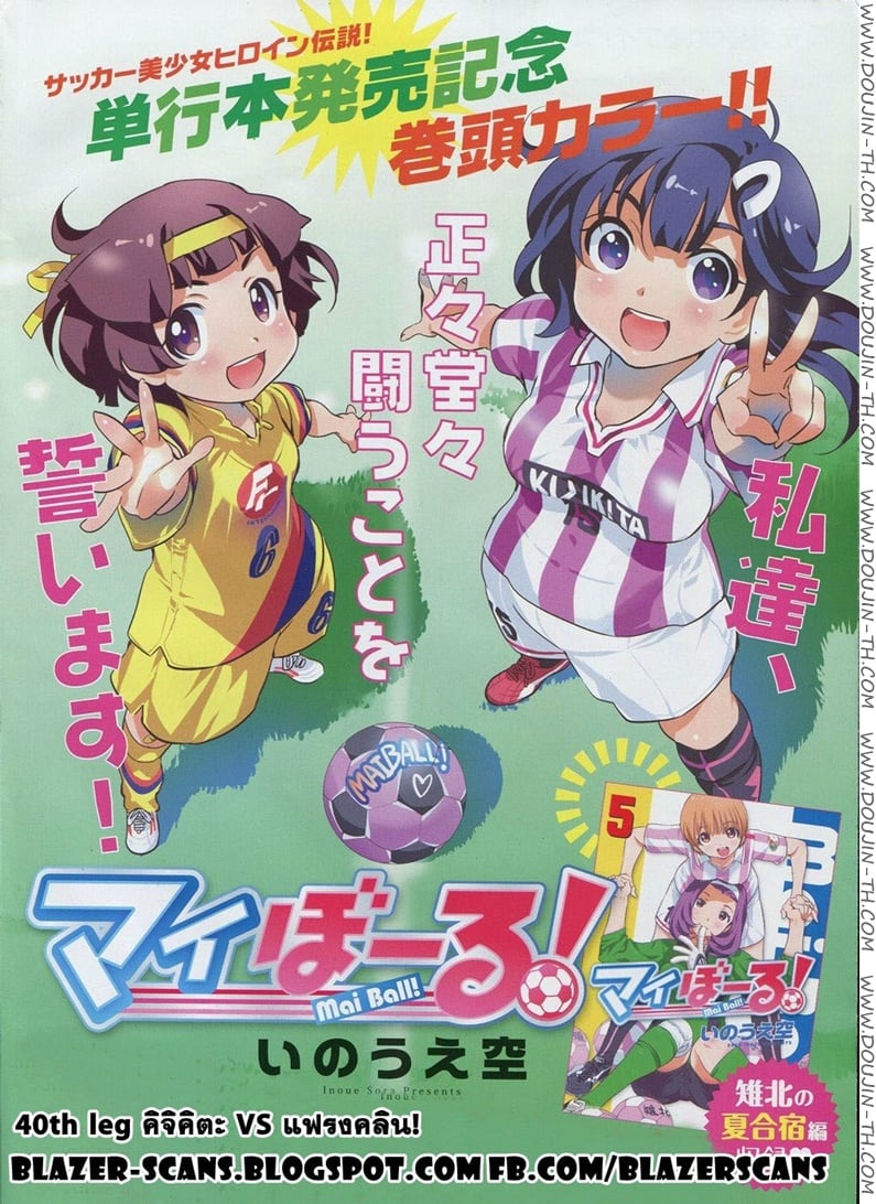 Mai Ball! 40 - คิจิคิตะ VS แฟลงคลิน!