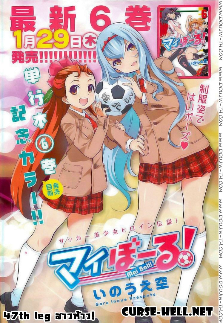 Mai Ball! 47 - สาวห้าว!