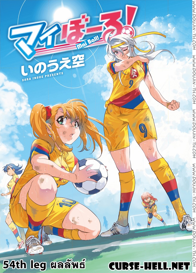 Mai Ball! 54 - ผลลัพธ์