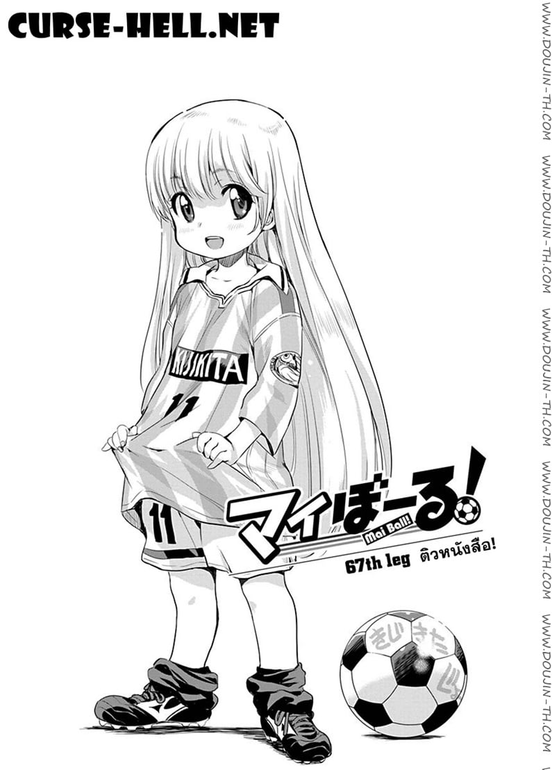 Mai Ball! 67 - ติวหนังสือ!