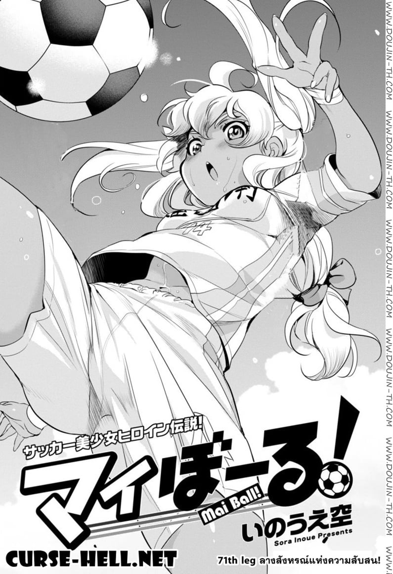 Mai Ball! 71 - ลางสังหรณ์แห่งความสับสน!