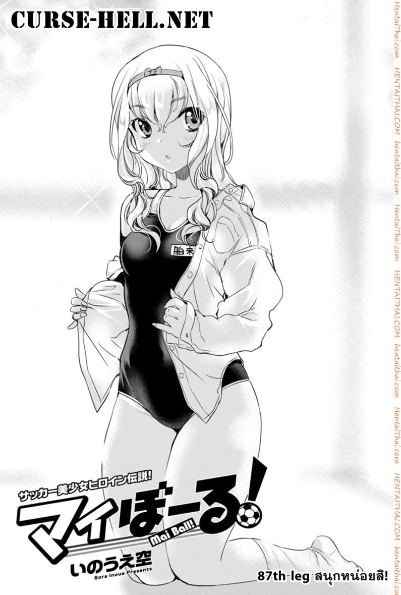 Mai Ball! 87 - สนุกหน่อยสิ!
