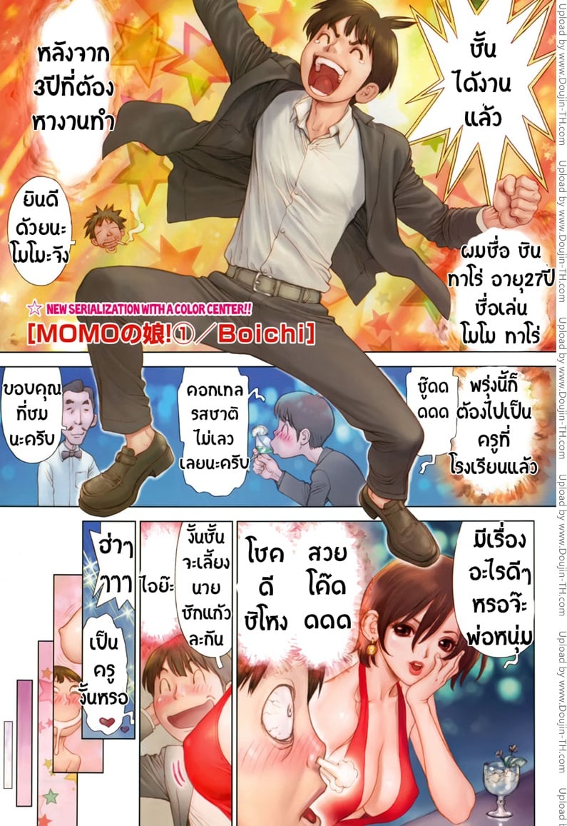 Momo No Musume 1 - Momo's Kiss