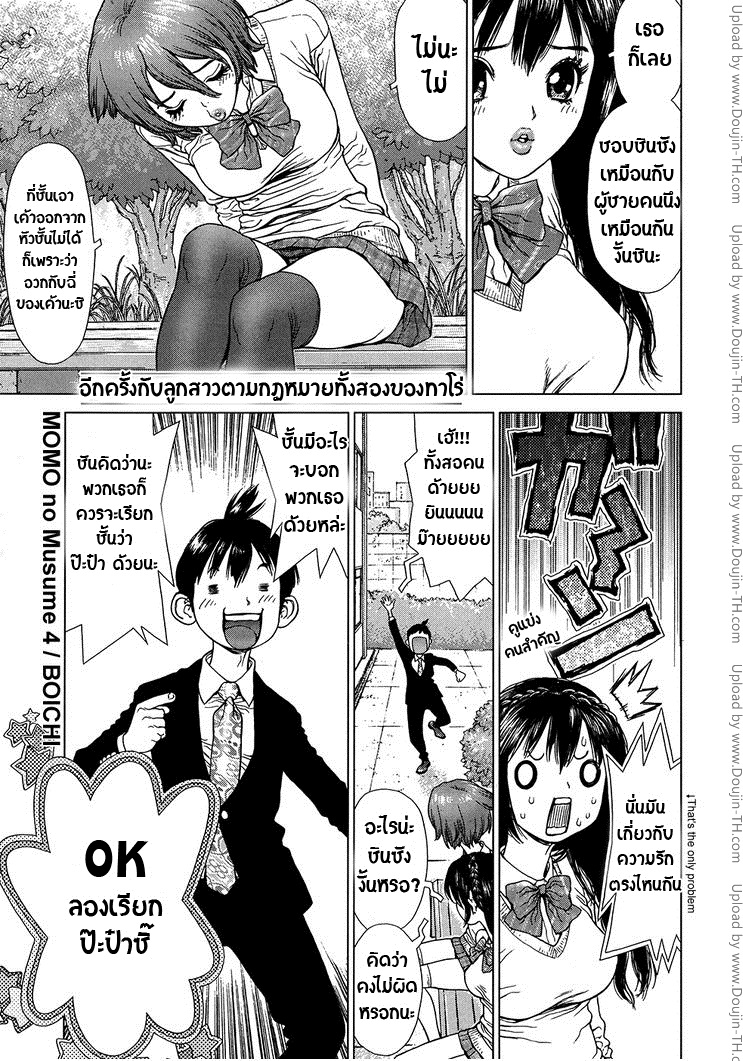 Momo No Musume 4 จบ - Momo and game