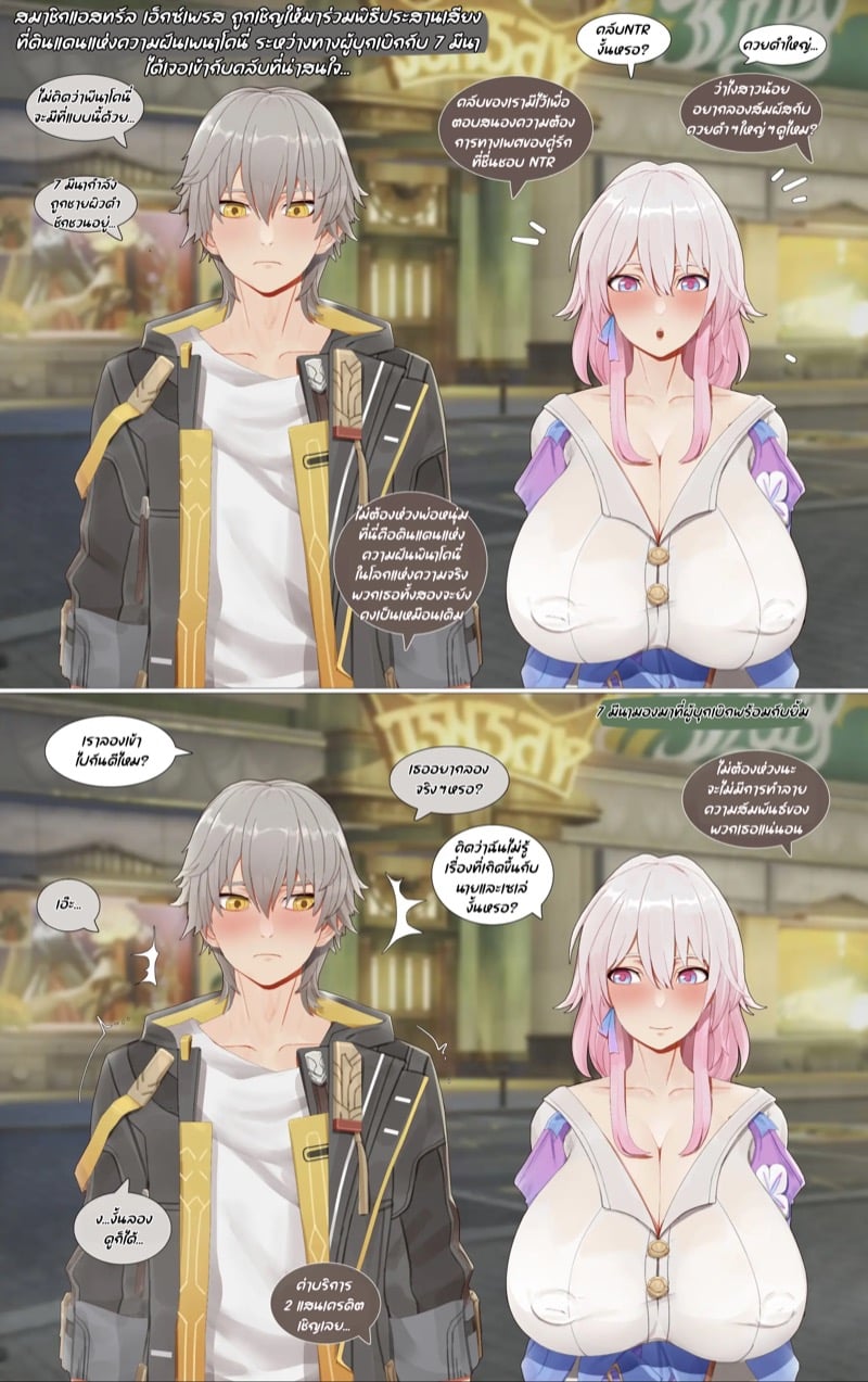 NTR กับพวกพี่มั้ย 2