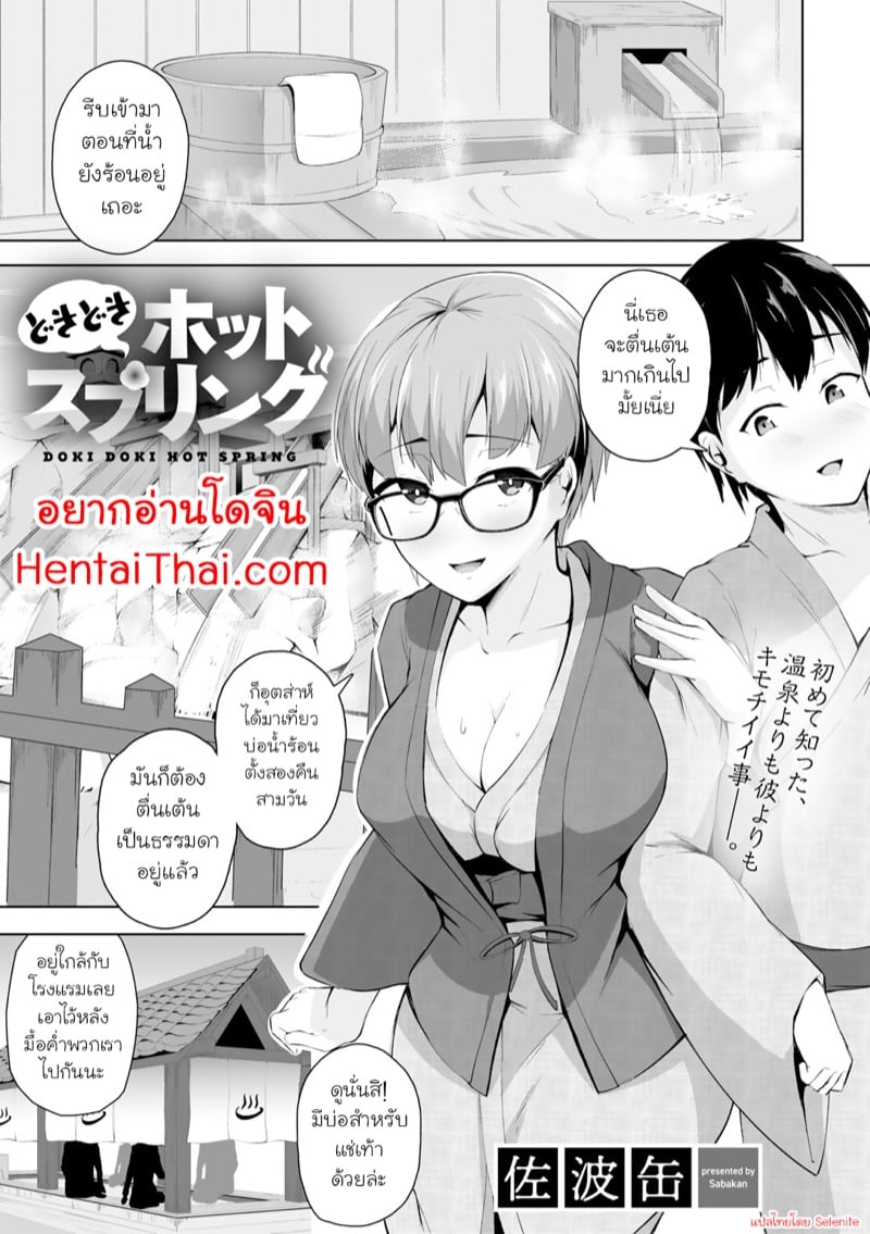 NTR คาบ่อน้ำร้อน