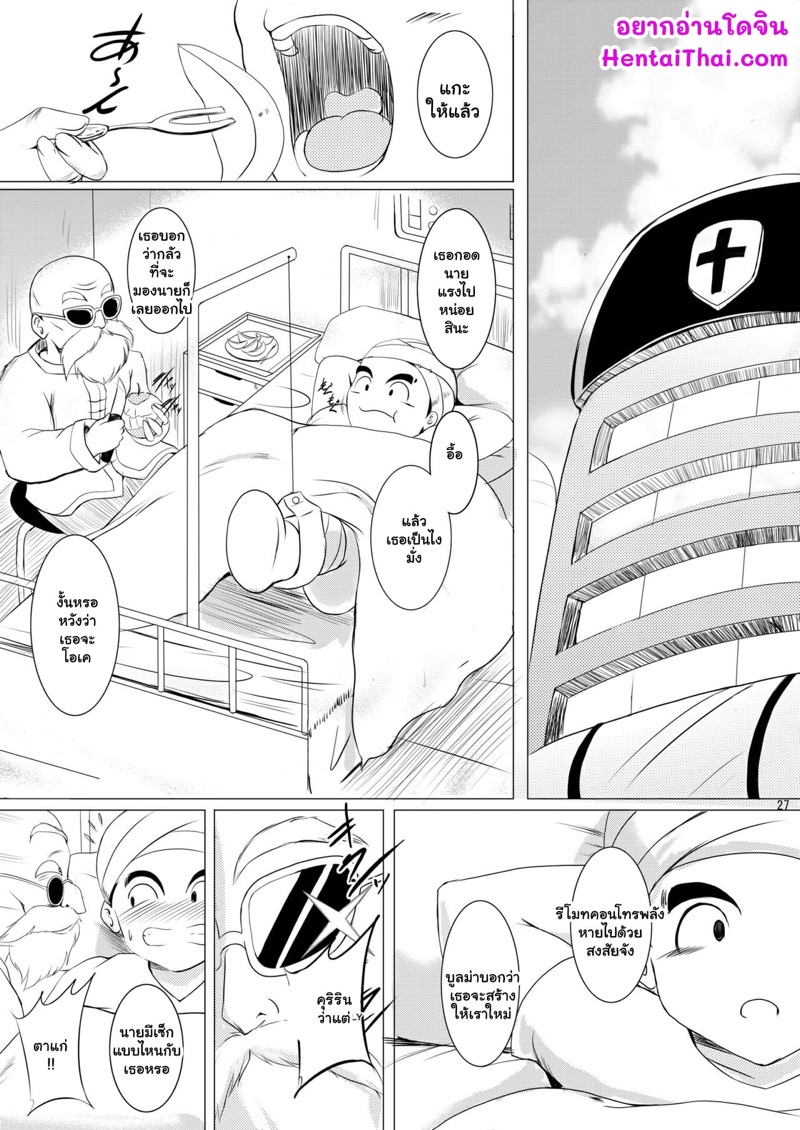 NTR หมายเลข 18 ตอนจบ