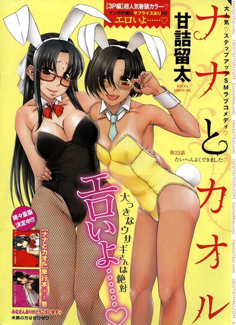 Nana to Kaoru 22