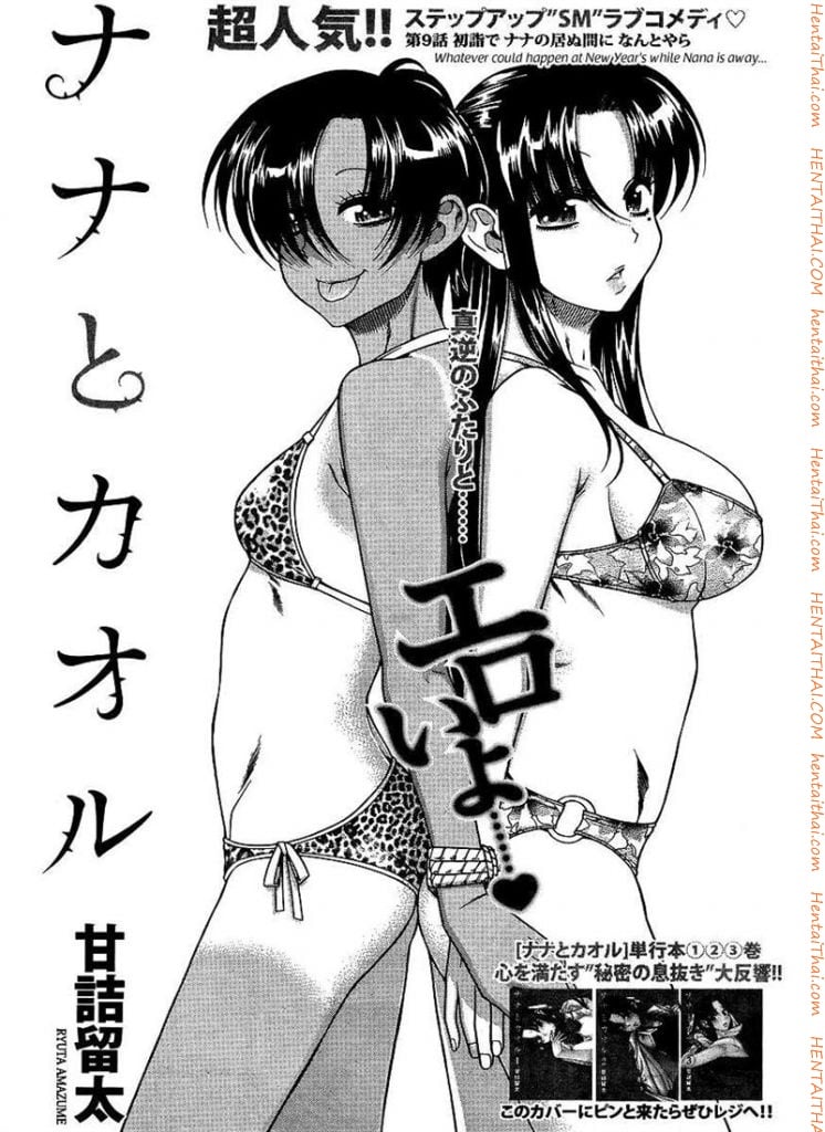 Nana to Kaoru 31