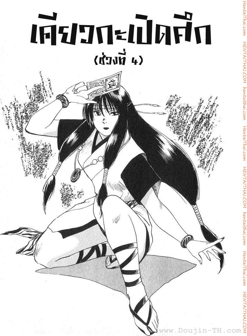 Reinou Tantei Miko 14.3 - เคียวกะเปิดศึก(ช่วงที่4)