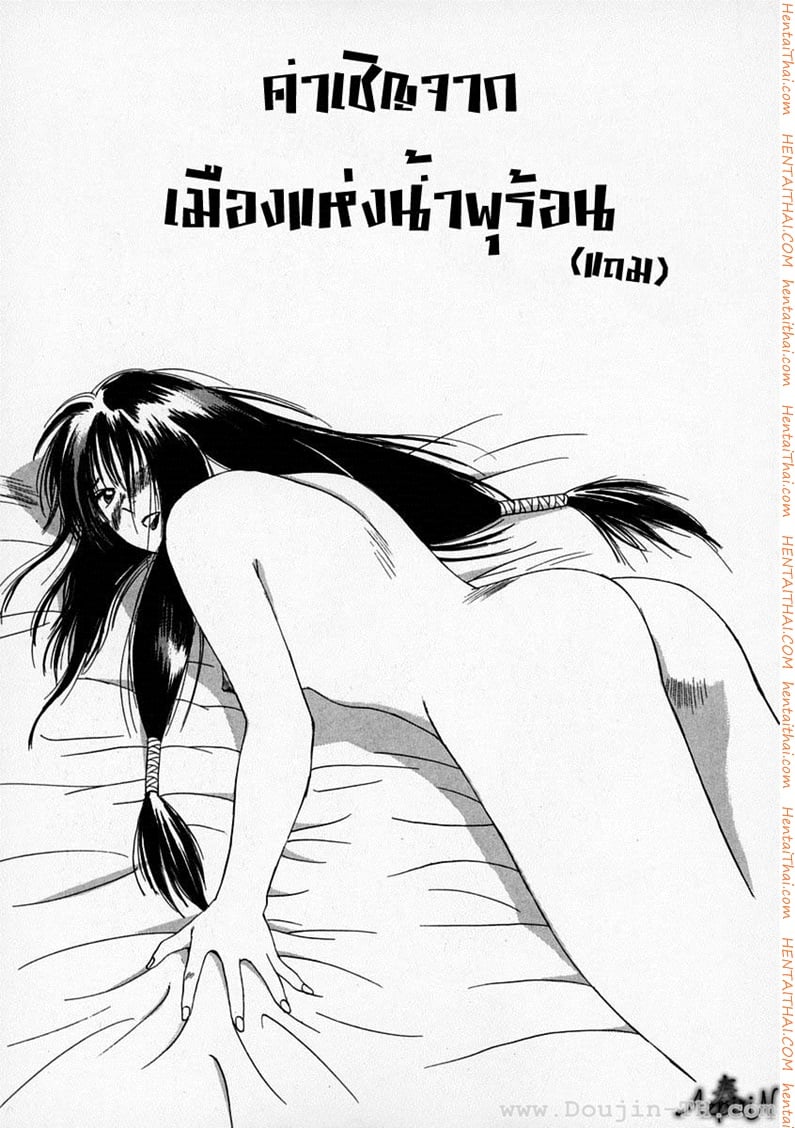 Reinou Tantei Miko 8.2 - คำเชิญจากเมืองแห่งน้ำพุร้อน(แถม)