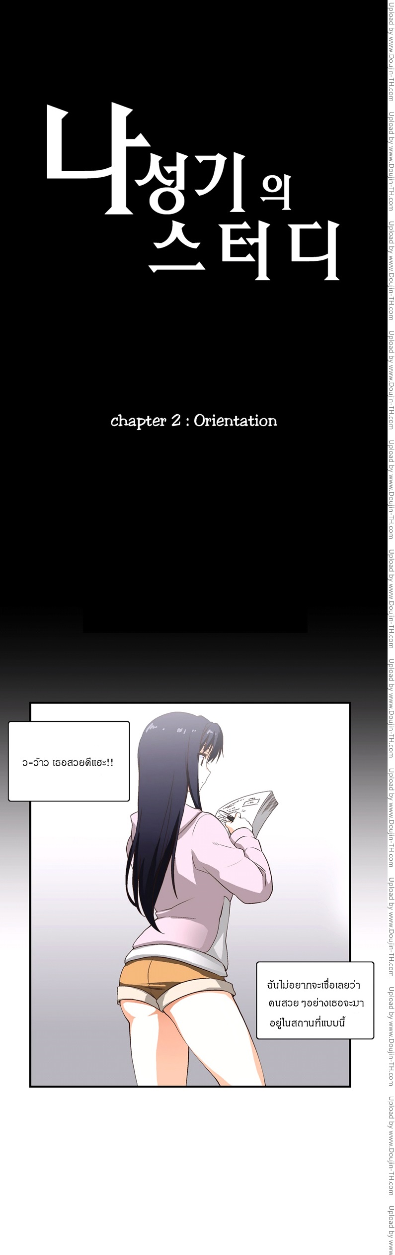 SStudy 2 - Orientation