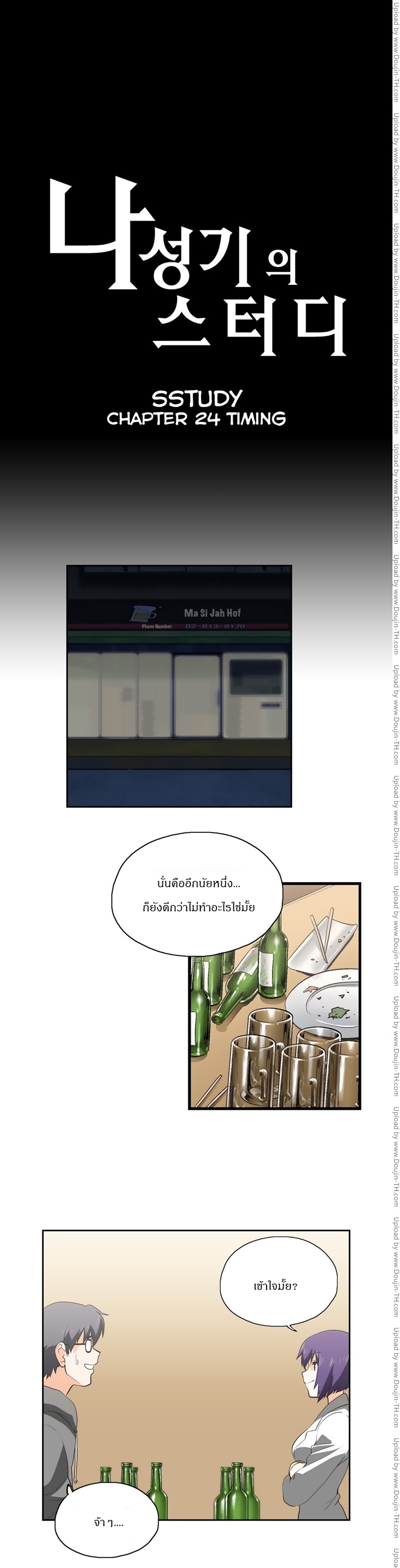 SStudy 24 - Timing