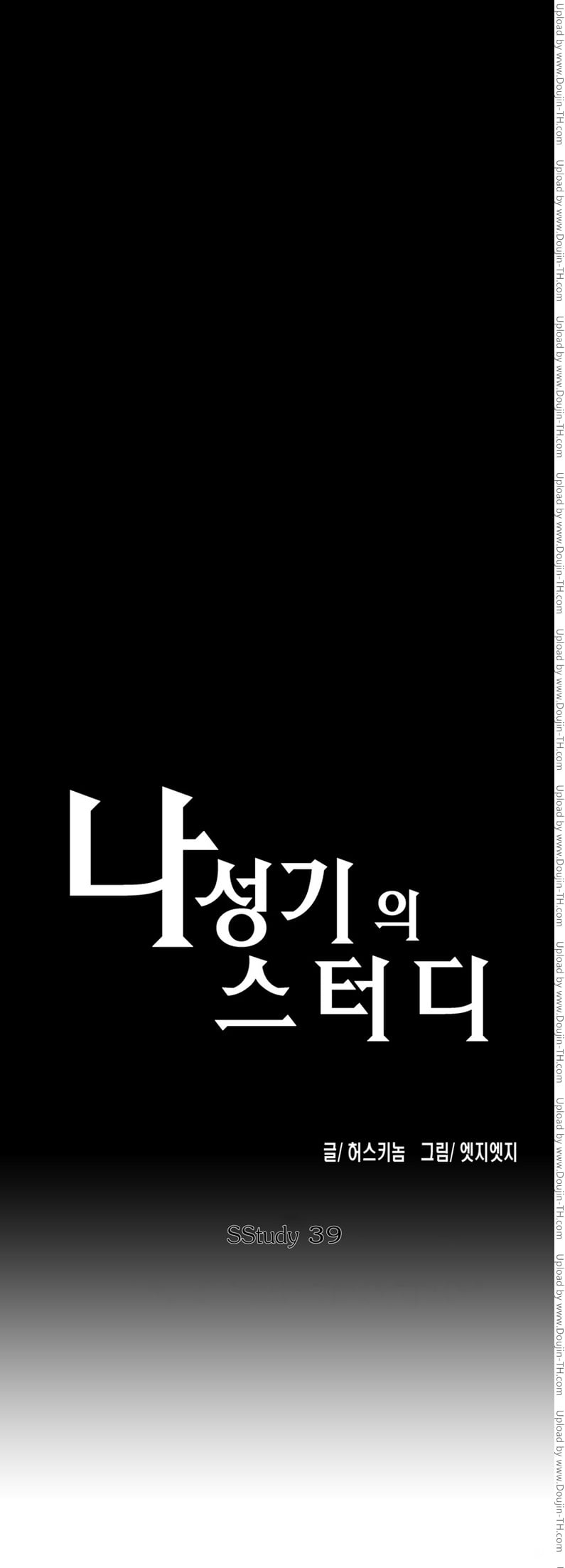 SStudy 39