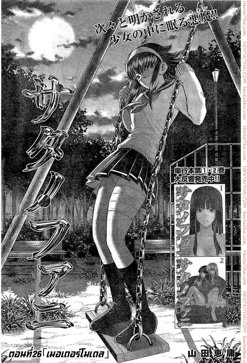 Satanophany 26 - เมอเดอร์โมเดล