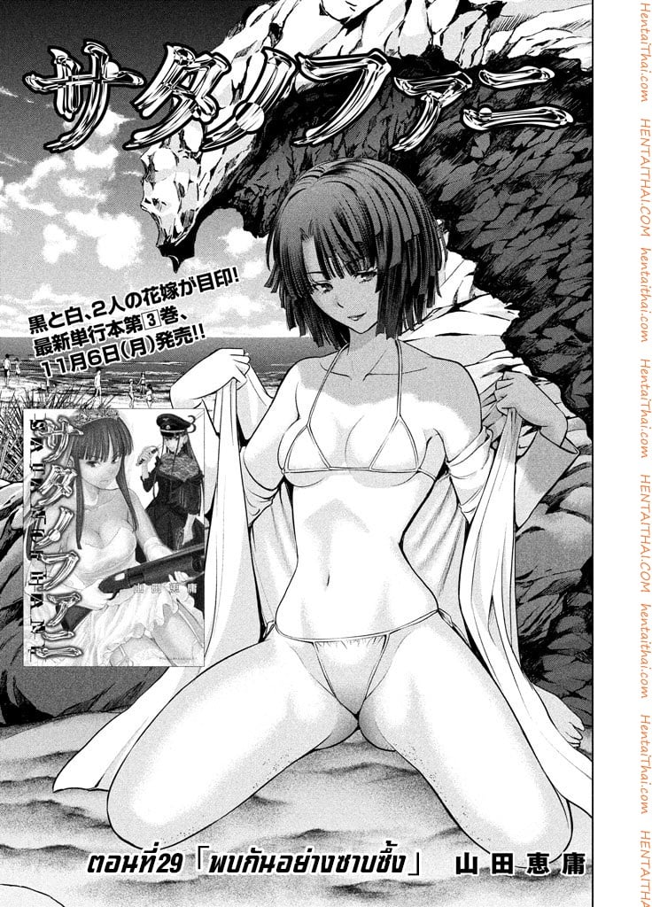 Satanophany 29 - พบกันอย่างซาบซึ้ง