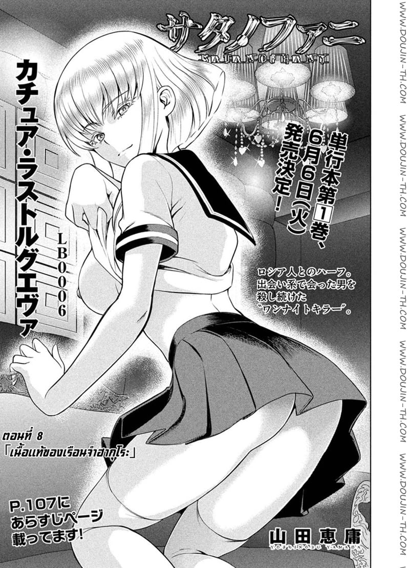 Satanophany 8 - เนื้อแท้ของเรือนจำฮากุโระ