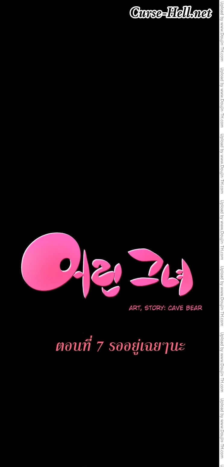 She is young 7 - รออยู่เฉยๆนะ