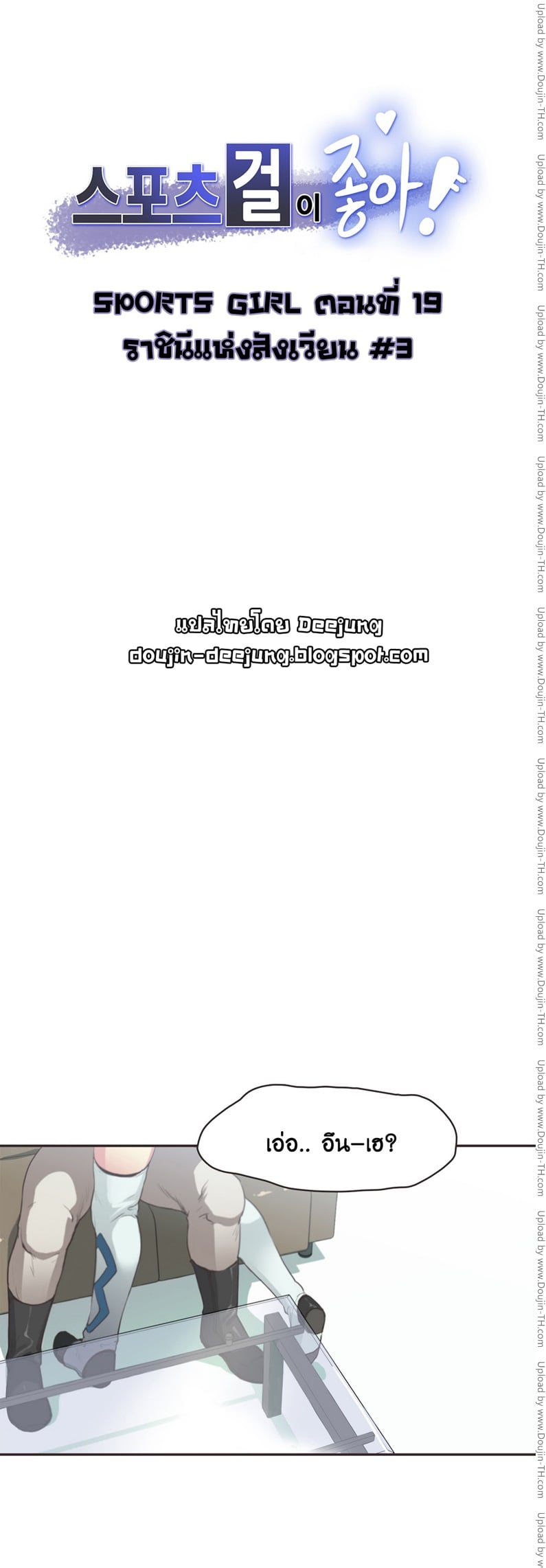 Sports Girl 19 - ราชินีแห่งสังเวียน 3