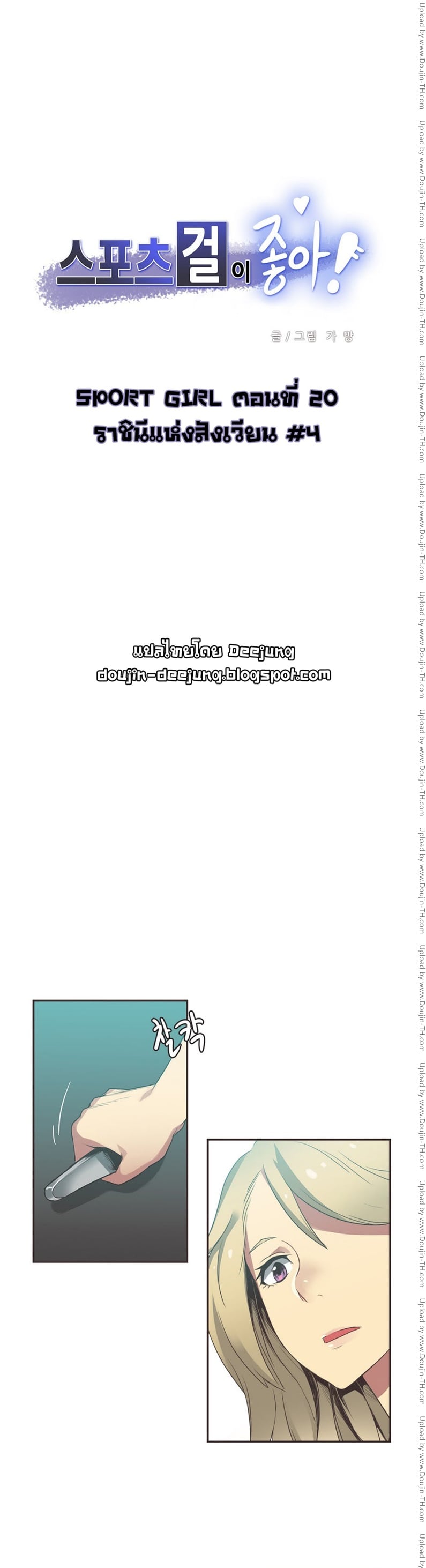 Sports Girl 20 - ราชินีแห่งสังเวียน 4