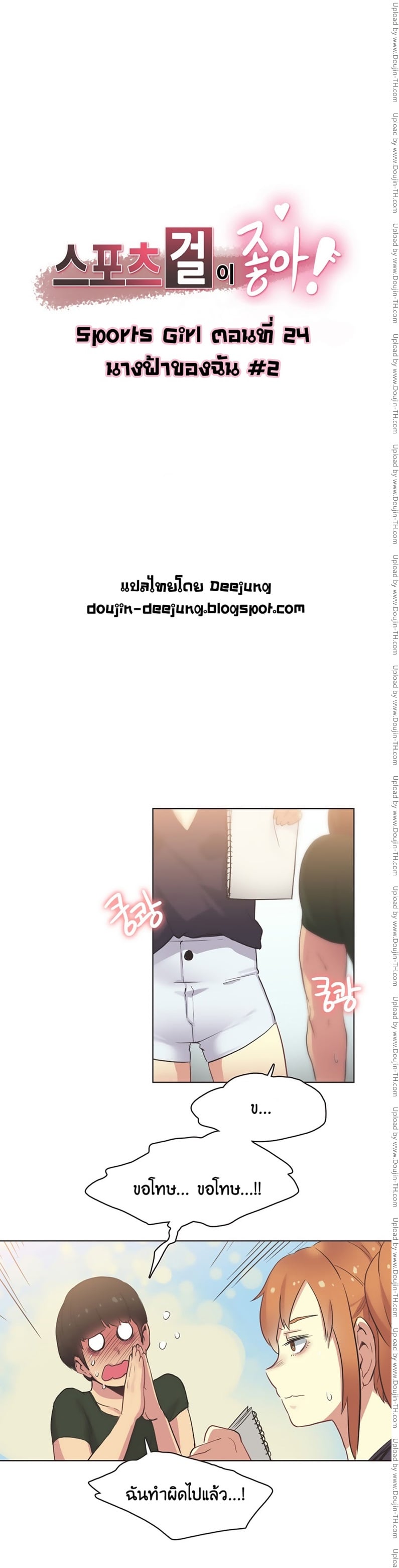 Sports Girl 24 - นางฟ้าของฉัน 2