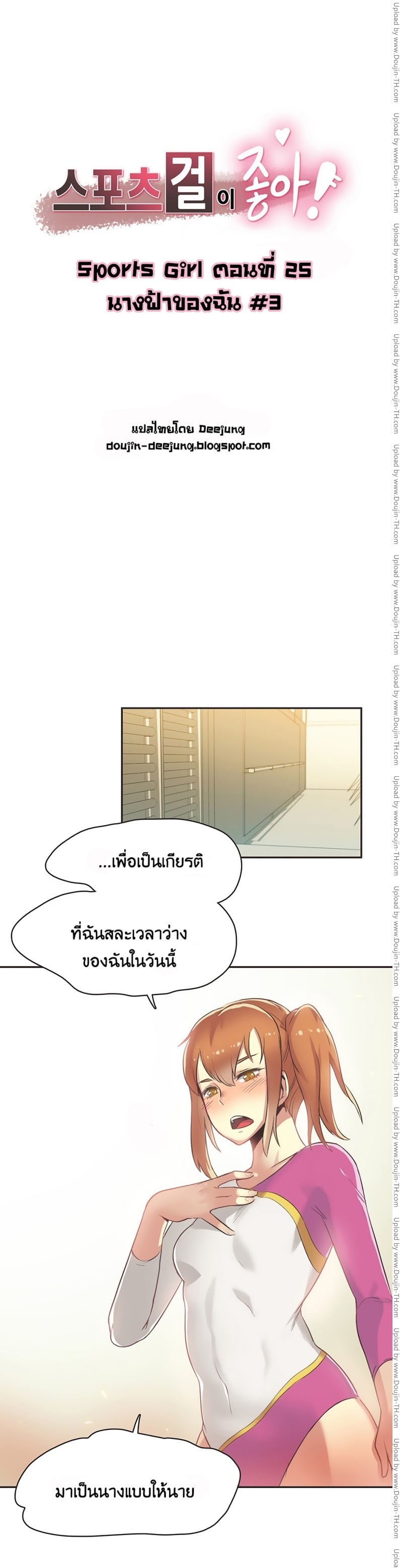 Sports Girl 25 - นางฟ้าของฉัน 3