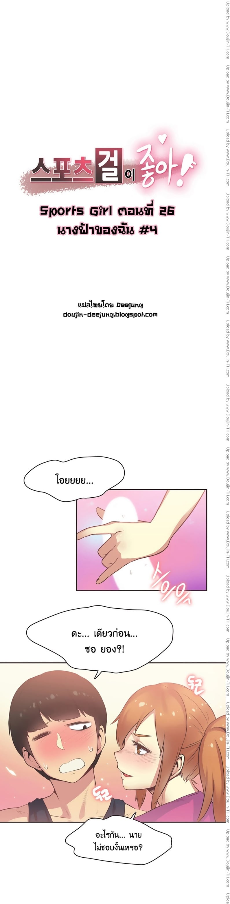 Sports Girl 26 - นางฟ้าของฉัน 4
