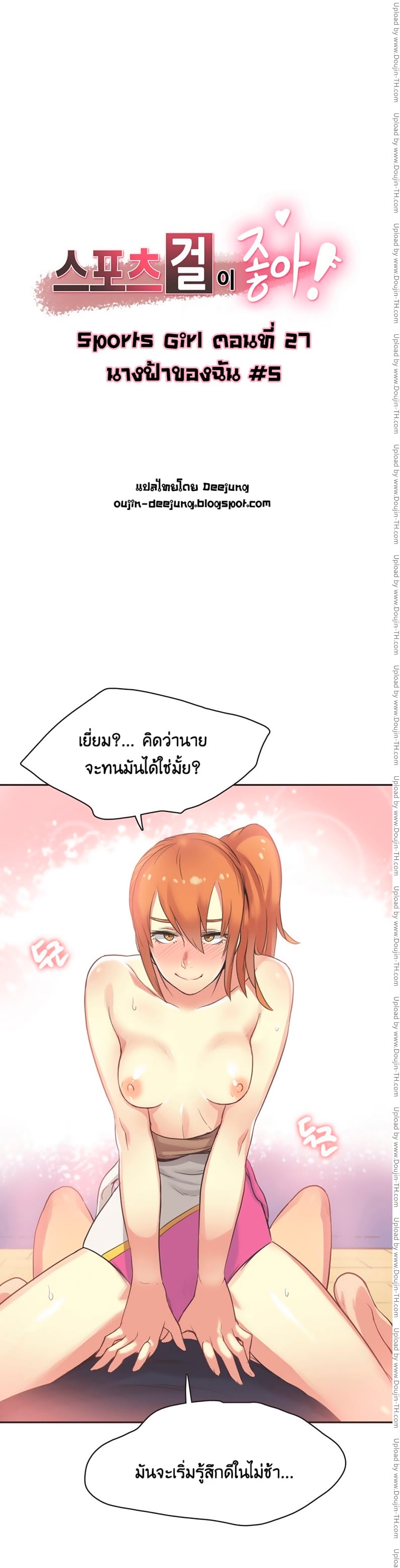 Sports Girl 27 - นางฟ้าของฉัน 5