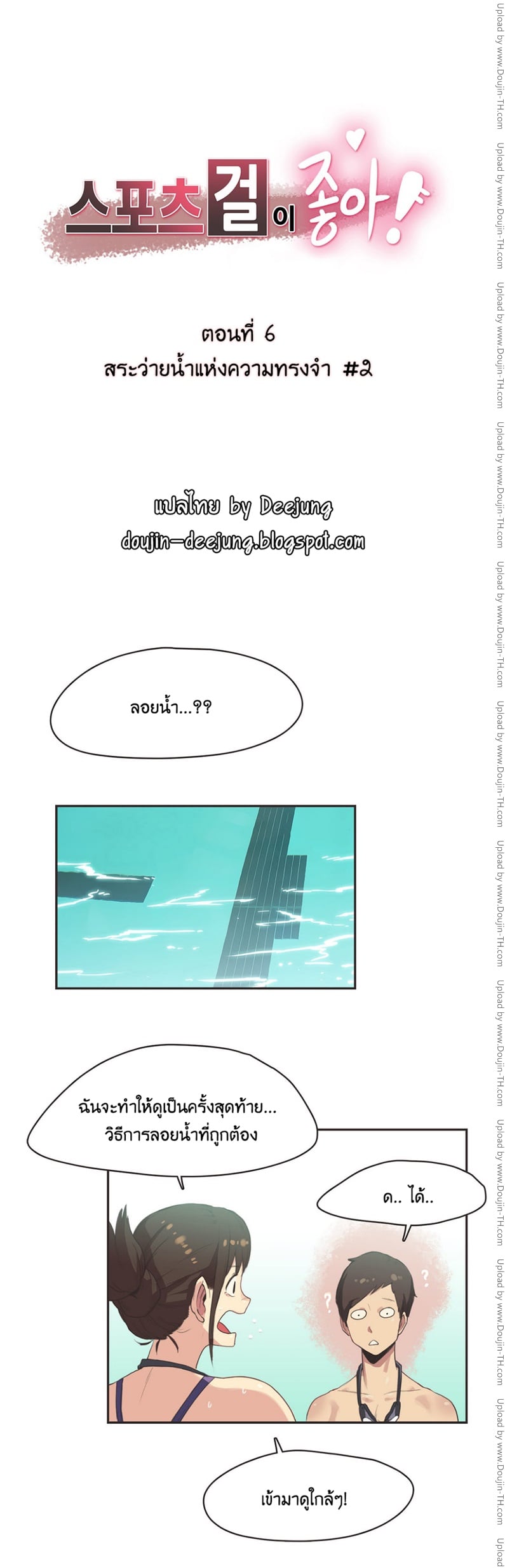 Sports Girl 6 - สระว่ายน้ำแห่งความทรงจำ 2