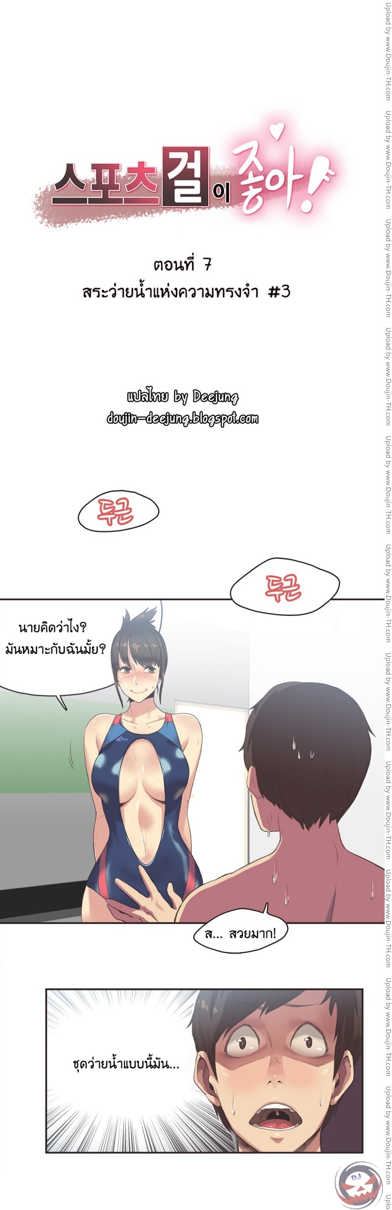 Sports Girl 7 - สระว่ายน้ำแห่งความทรงจำ 3