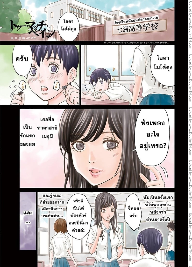 Too Much Pain 1 - ลาก่อนรักแรก