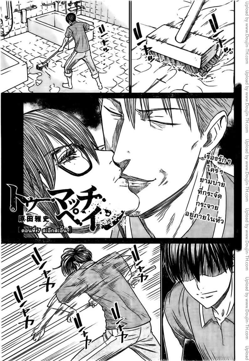 Too Much Pain 7 - สะอึกสะอื้น