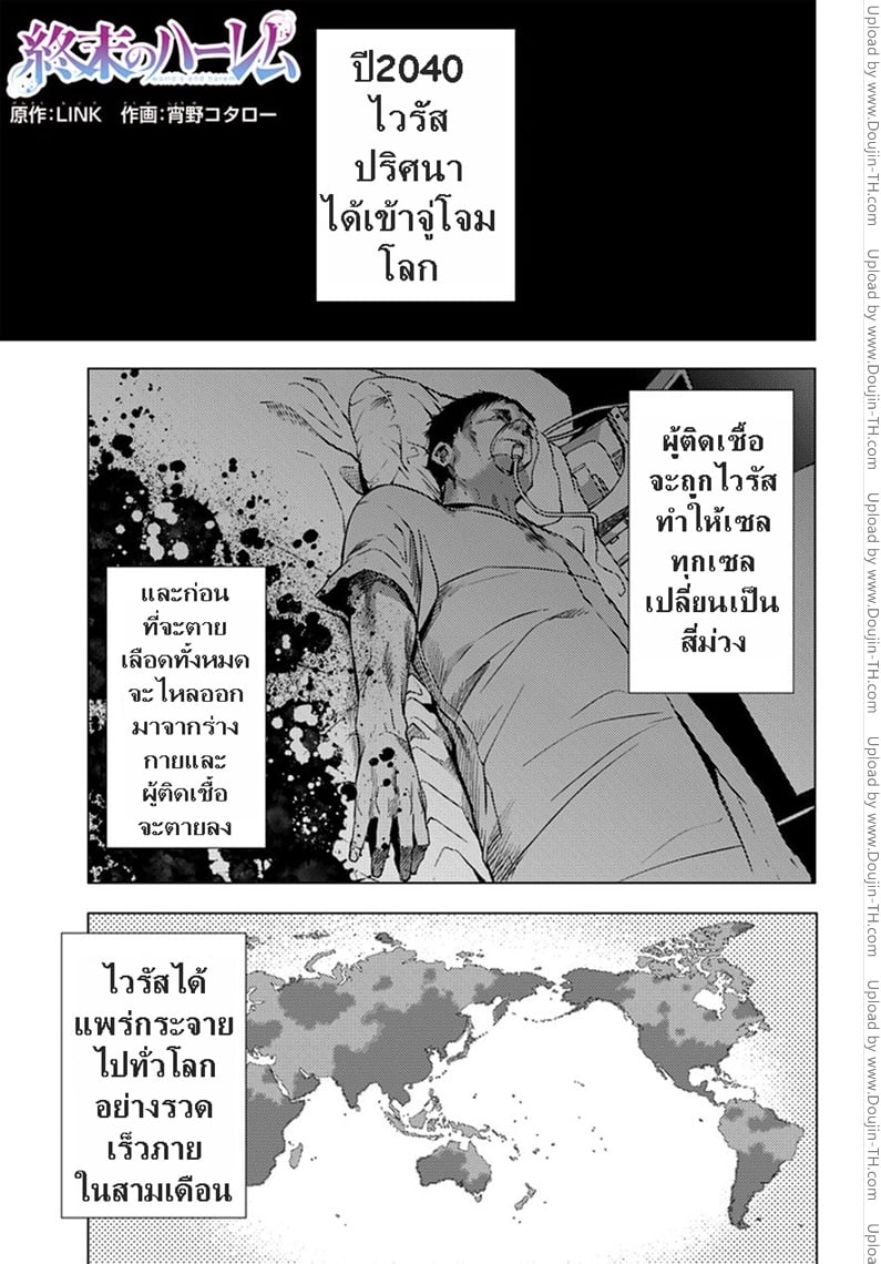 World’s End Harem 2 - โลกของสตรี
