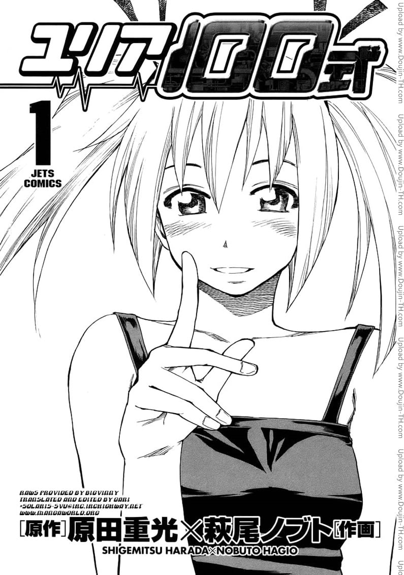Yuria 100 Shiki 1 - สุดยอดตุ๊กตายางของโลก