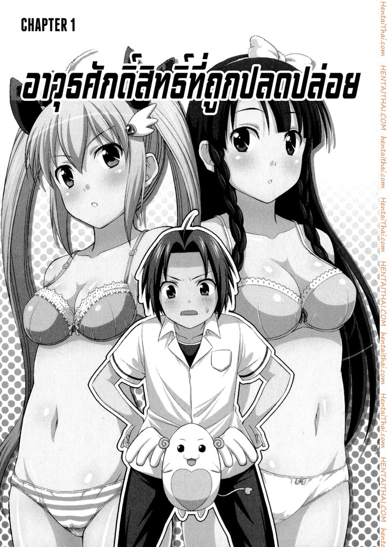 Zetsurin 1 - อาวุธศักดิ์สิทธิ์ที่ถูกปลดปล่อย